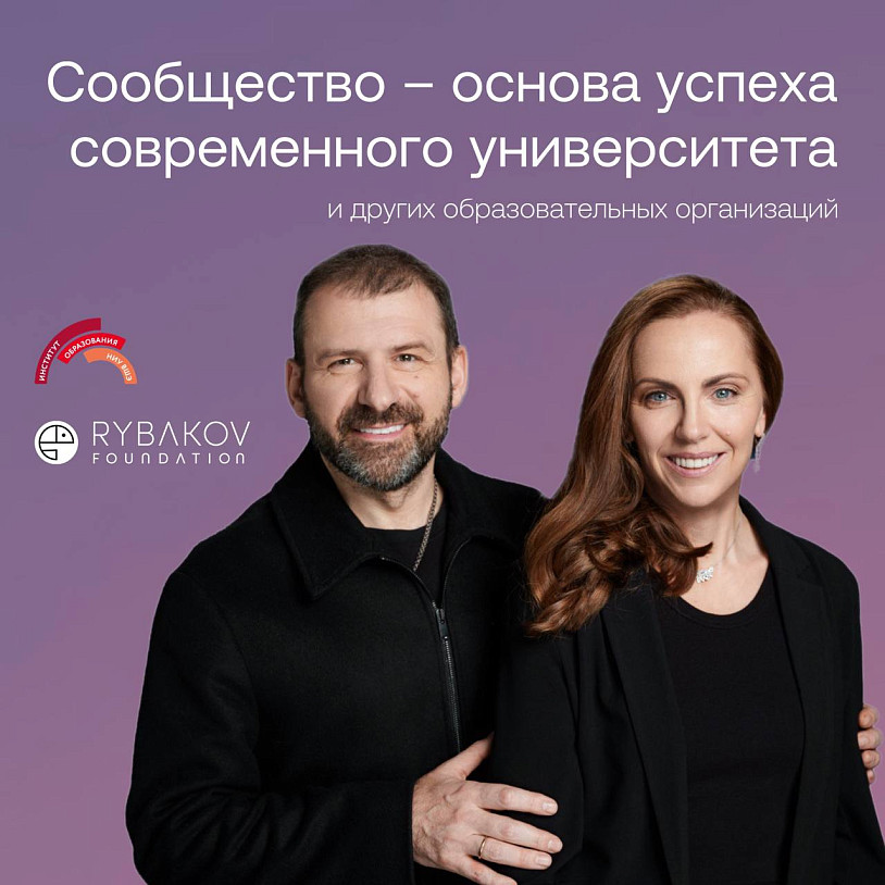 Сообщество – основа успеха современного университета и других образовательных организаций